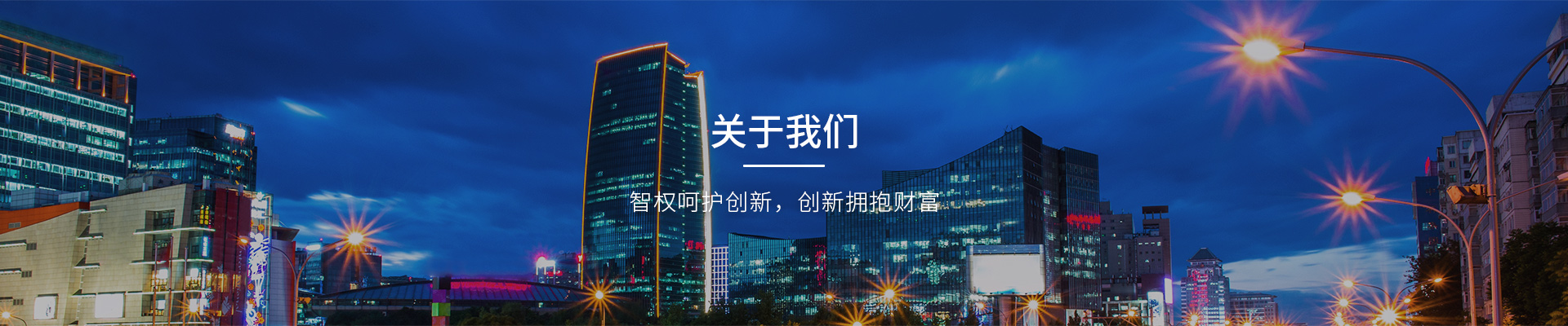 关于我们banner