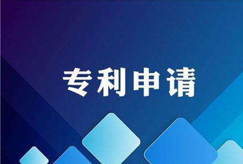 注意：你的发明专利真的适合提前公开吗？